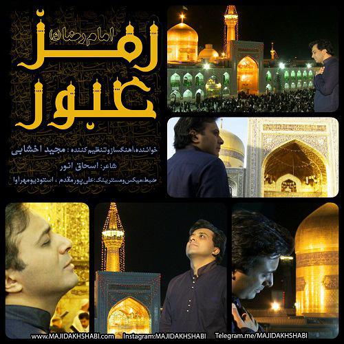 دانلود آهنگ رمز عبور